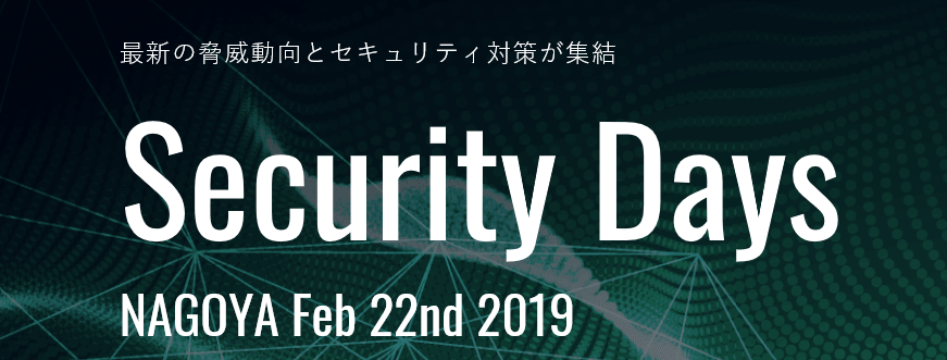 Security Days nagoya 2019