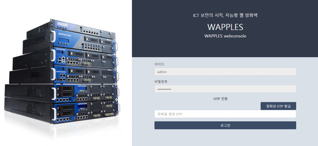 [펜타시큐리티] WAPPLES 관리자 화면